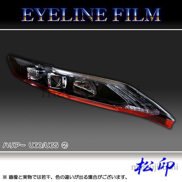 アイラインフィルム 松印公式ホームページ アイラインフィルム 松印公式ホームページ