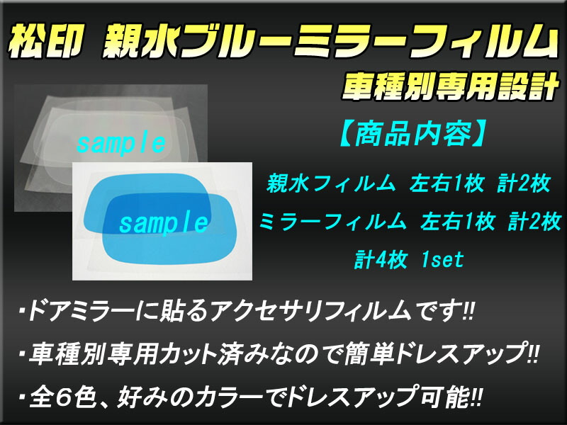 親水ブルーミラーフィルム 松印公式ホームページ