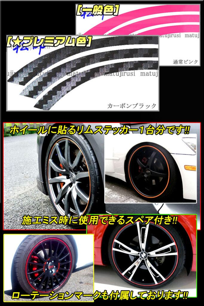 リムステッカー 松印公式ホームページ