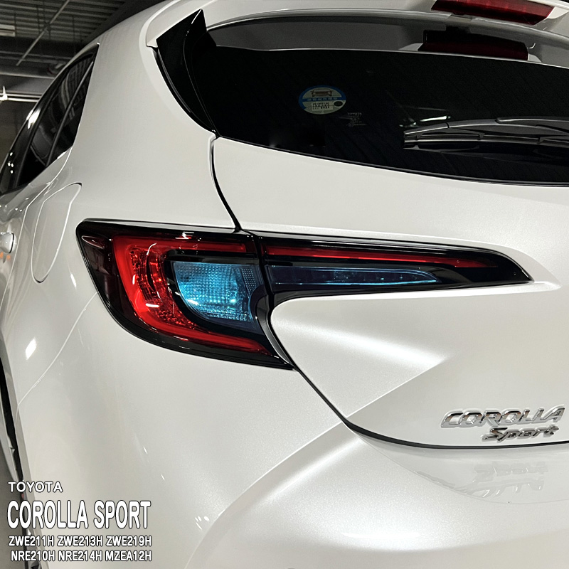 カローラスポーツ 210系 テールライトフィルム 施工イメージ