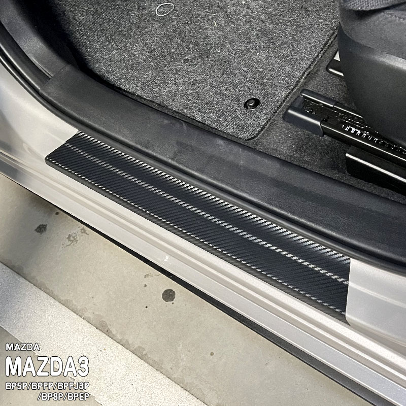 MAZDA3 BP ステップガードフィルム 施工イメージ