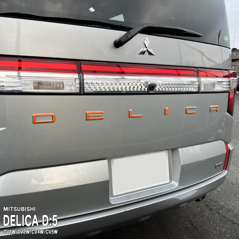デリカ D:5 CV1W エンブレムフィルム 施工イメージ