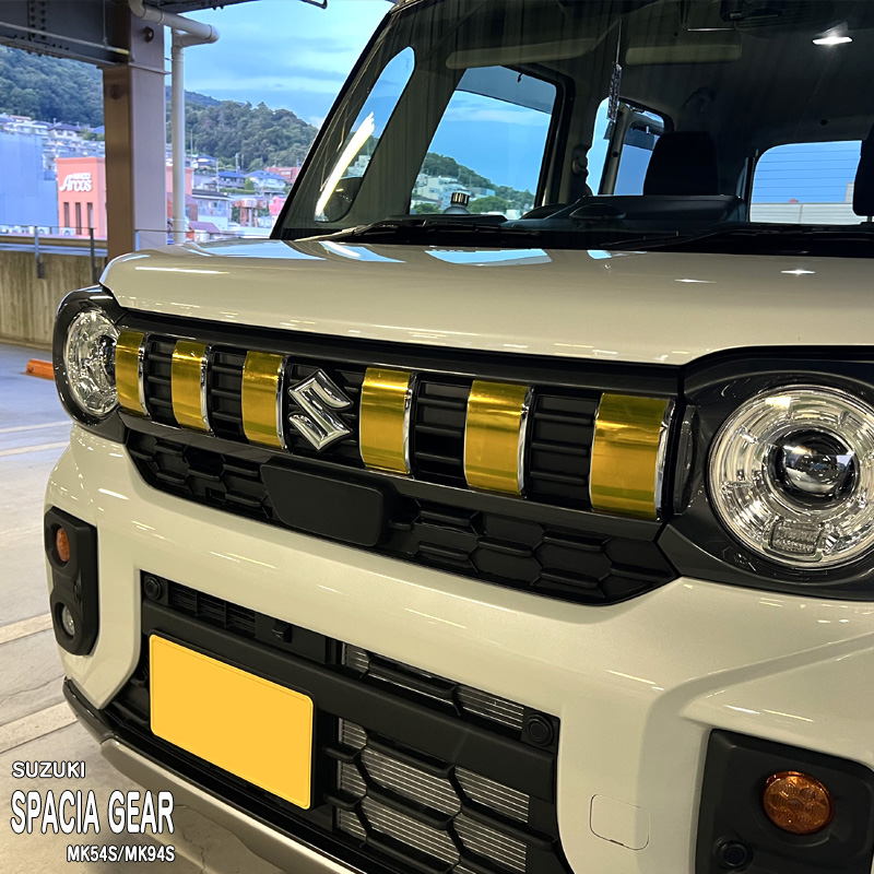 スペーシアギア MK54S ガーニッシュフィルム 施工イメージ