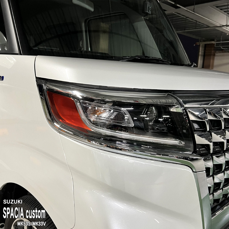 スペーシアカスタム MK53S アイラインフィルム 施工イメージ